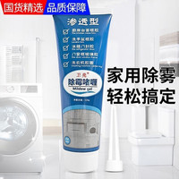卫亮 除霉啫喱除霉剂多功能家用厨卫防霉马桶缝隙厨房水池墙角瓷砖缝隙