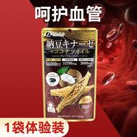 FINE 纳豆激酶高活性中老年保健品日本原装进口旗舰店正品4000Fu