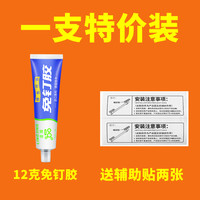 固速邦 免钉胶强力胶高粘度超强万能胶粘卫生间厨房金属置物架镜子挂画踢脚线窗帘轨道免打孔胶水防水玻璃胶瓷砖墙面