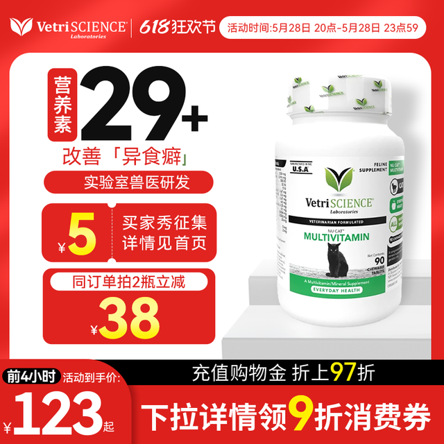 宠物大师 VetriSCIENCE 微量元素临期11月