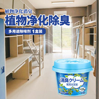 放心家 学生宿舍除味神器寝室汗臭味脚臭味除臭香膏厕所异味香薰持久留香