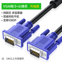 盛世长缨 VGA线电脑显示器连接线台式主机视频线投影仪电视线5/10/15/20米