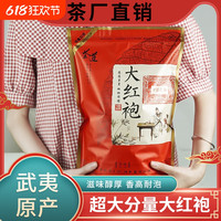 川盟 正宗武夷山大红袍乌龙茶浓香型肉桂岩茶奶茶店专用茶叶散装自己喝