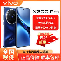 百亿补贴：vivo X200 Pro 5G手机