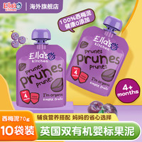 艾拉厨房 纯味鲜果系列 有机果泥 英版 3段 西梅味 70g*10袋