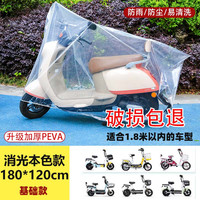 常雨清 电动车防晒罩挡雨防尘车罩电瓶车摩托车挡风遮雨防晒罩车衣