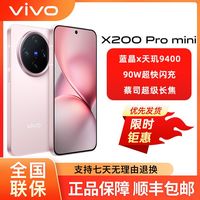 vivo X200 Pro mini 5G手机