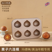 爱满屋 amw 黄油年糕不粘栗子玛德琳模具12连烤板栗贝壳磨具蛋糕烘焙烤盘烤箱