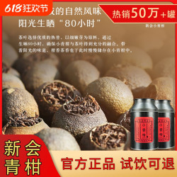川盟 正宗新会小青柑陈皮普洱茶熟橘普生晒小青桔云南宫廷茶叶罐装礼盒