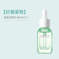 禹泉 角鲨烷精华油面部护肤油抗皱紧致以油养肤精华油舒缓精油保湿