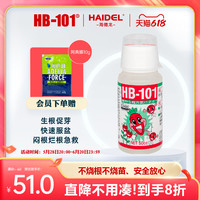 HB-101 hb101植物活力生长素生根壮苗剂植物通用营养液绿植花卉