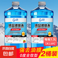 车大壮 爆品 四季通用汽车玻璃水 1.3升x2瓶 强去污去油膜虫胶 -15度