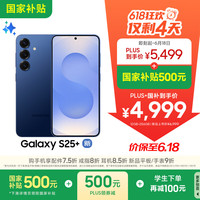 三星 SAMSUNG Galaxy S25+ 5G手机 12GB+256GB 远海蓝