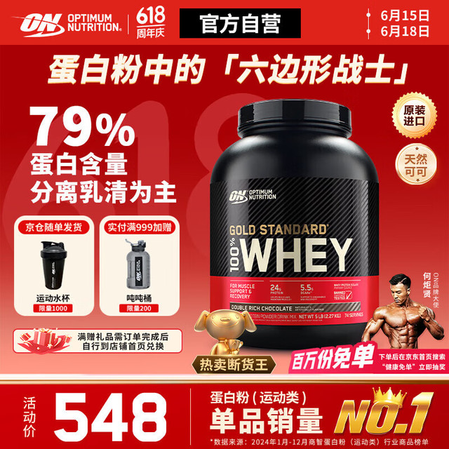 ON OPTIMUM NUTRITION 奥普帝蒙 金标乳清蛋白粉 双重巧克力味 5磅