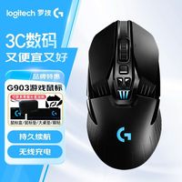 百亿补贴：罗技 logitech G903 HERO款 2.4G LIGHTSPEED 双模无线鼠标 25600DPI RGB 黑色