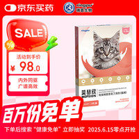 ringpu 瑞普生物莫普欣 吡虫啉莫昔克丁滴剂猫咪体内外同驱虫药 0.8ml*3支猫用