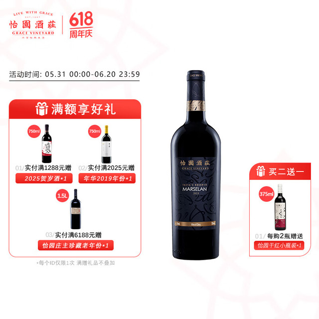 怡园酒庄 GRACE VINEYARD 德熙珍藏 马瑟兰 干红葡萄酒 2015年 750ML 单支装