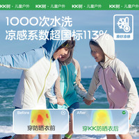 KK树原纱儿童防晒衣防紫外线男童女童冰丝凉感防晒服2024夏季