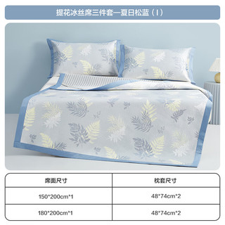 博洋家纺冰丝凉席可机洗夏季凉席1100D冰丝席子0.9x2米空调席二件套