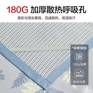 博洋家纺冰丝凉席可机洗夏季凉席1100D冰丝席子0.9x2米空调席二件套