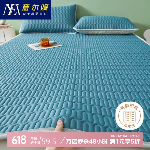 意尔嫚 IERMAN 意尔嫚 泰国乳胶凉席 双人三件套 180*200cm 典雅蓝 可水洗