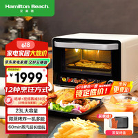 Hamilton Beach 汉美驰 美国 微波炉水波炉变频家用烤箱一体机微蒸烤炸一级能效平板式23升解冻