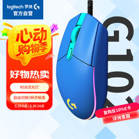罗技 logitech G102 二代 有线鼠标 8000DPI RGB 蓝色
