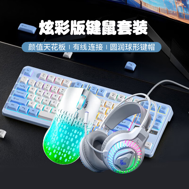 宝石蓝-有线键盘鼠标耳机套装（全家桶款）