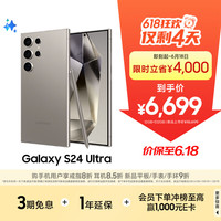三星 SAMSUNG Galaxy S24 Ultra 5G手机 12GB+512GB 钛灰 骁龙8Gen3
