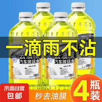 车大壮 自营 0°汽车玻璃水 1.3L*2瓶 去污去油膜