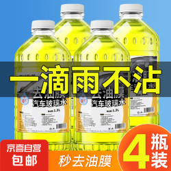 车大壮 自营 0°汽车玻璃水 1.3L*2瓶 去污去油膜