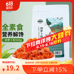 洁西 JESSIE 兔子零食胡萝卜粒 仓鼠磨牙零食胡萝卜干龙猫金丝熊营养粮食500g