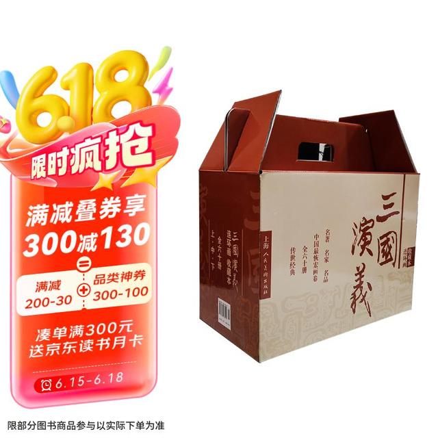 三国演义 连环画 收藏版 内含人物画册（盒套装60册）