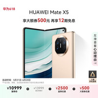 华为 HUAWEI Mate X5 折叠屏手机 12GB+512GB 羽砂金
