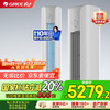 格力 GREE 云颜系列 KFR-72LW/NhPa1BAj 新一级能效 立柜式空调 3匹