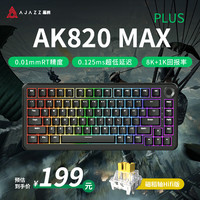 黑爵 AK820MAX三模磁轴键盘五层填充全键热插拔RGB灯效8K回报率 磁稻轴HIFI 黑色 无光 4000mAh