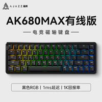 黑爵 ak680max磁轴机械键盘等高线侧刻有线电竞RT可调键程低延迟 磁轴-等高线白色（RGB）