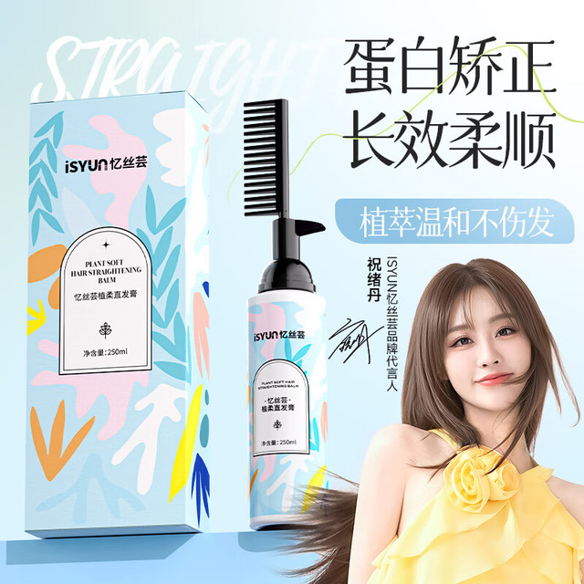 忆丝芸 Eisansun 蛋白矫正直发膏免拉软化膏头发柔顺剂一梳直胖东来同款男女士专用