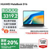华为 HUAWEI 笔记本电脑MateBook D16 20% 2025新款Linux系统13代轻薄