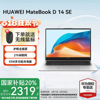 华为 HUAWEI MateBook D14 Linux版 笔记本电脑 14英寸护眼全面屏 高性能轻薄本办公商务