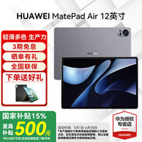 华为 HUAWEI MatePad Air 12英寸 HarmonyOS 4.2 平板电脑
