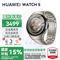 华为 HUAWEI Watch5智能运动健康手表X-TAP智感窗鸿蒙AI腕上小艺手势操控e