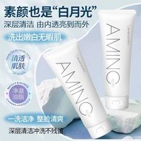 法意兰 VSHELL 植贝 氨基酸洗面奶女男士学生祛痘去黑头补水保湿控油毛孔收缩洁面乳
