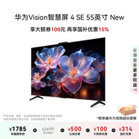 华为 HUAWEI Vision智慧屏 4 SE 75英寸 New 4K超级投屏 120Hz高刷 游戏电视机政府补贴HDB5277P