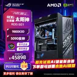 华硕 ASUS R9 9950x3d主机5090 d夜神显卡主机RTX5080 rog全家桶9800x