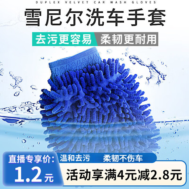 洗车手套 1个装