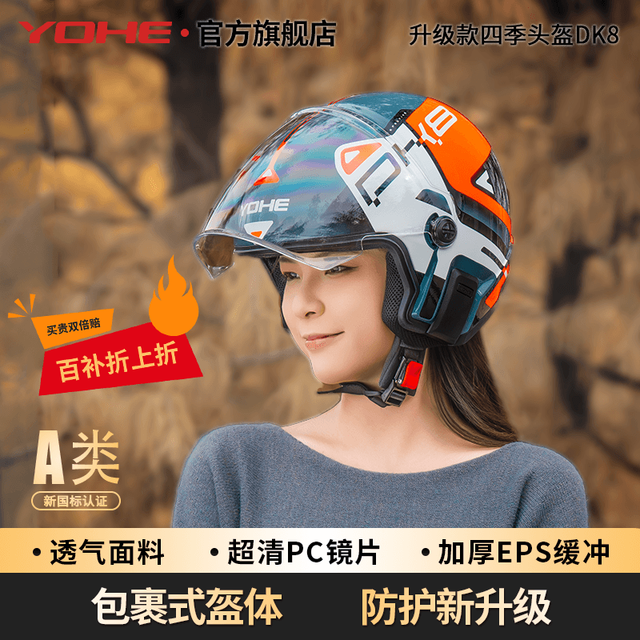 移动端、京东百亿补贴：永恒 YOHE 永恒 摩托车电动车头盔 3C认证头盔