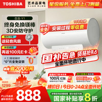 东芝 白玉Y1系列 T60Y1 电热水器 60L 3200W