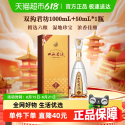 双沟 珍宝坊 君坊 52%vol 浓香型白酒 1050ml 单瓶装