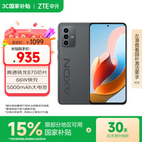 中兴 天机A41 全网通5G 骁龙870处理器6400万像素NFC手机 墨影 8GB+256GB